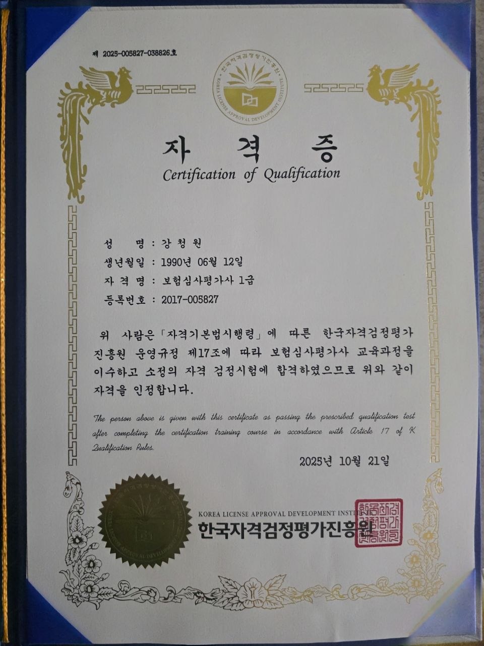 보험심사평가사 1급 자격증