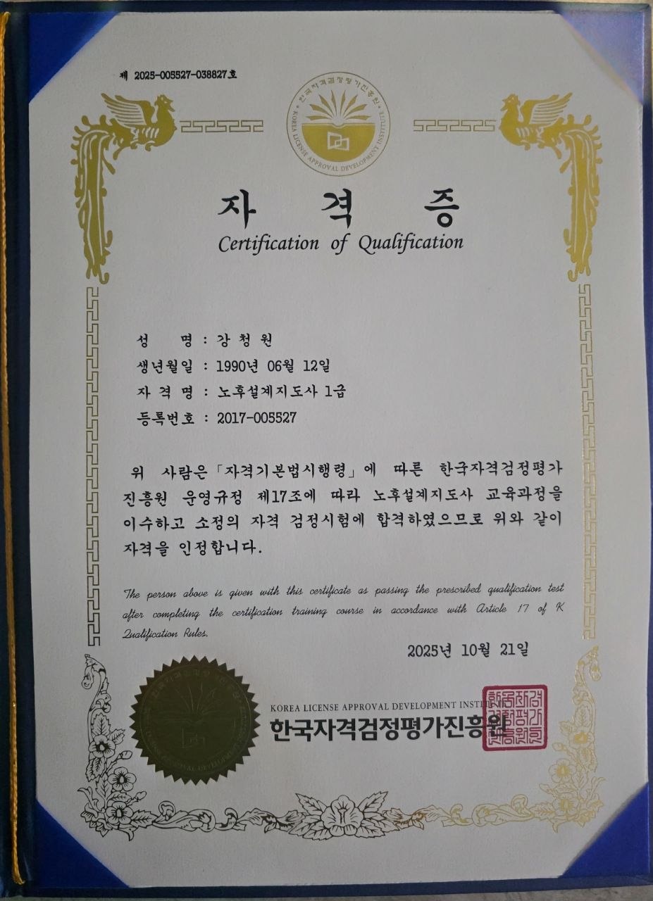 노후설계지도사 1급 자격증
